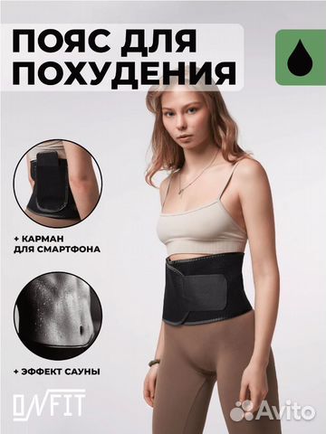 Пояс для похудения. Пояс сауна. Новый