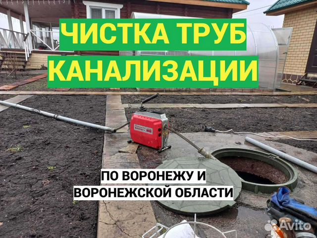 Прочистка канализации / Устранение засоров