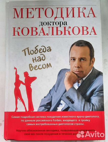 Ковальков Победа над весом