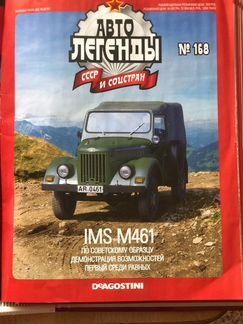 Модели автомобилей 1: 43 СССР