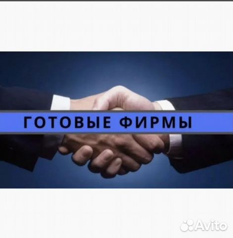 Готовые ооо, компании, фирмы с р/c, Москва и мо