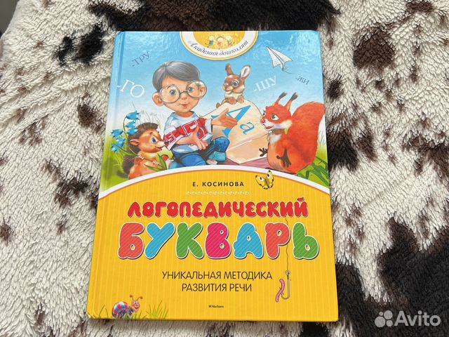 Логопедический букварь косинова купить в Москве | Хобби и отдых | Авито