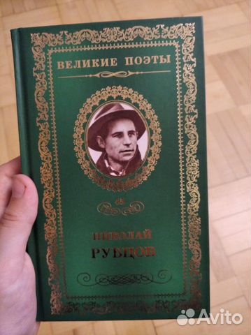 Великие поэты: Николай Рубцов