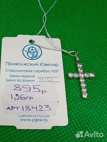Крест серебро 925 - 1,26 гр - 27 мм