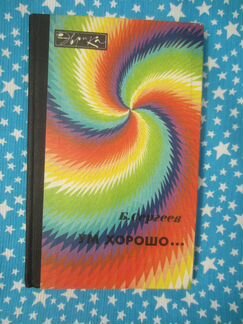 Г. Фучикова. Воспоминания о Юлиусе Фучике. 1973 го