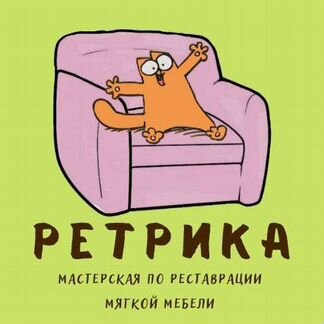 Ремонт и перетяжка мягкой мебели