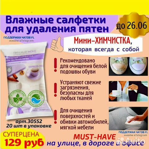 Салфетки для удаления пятен