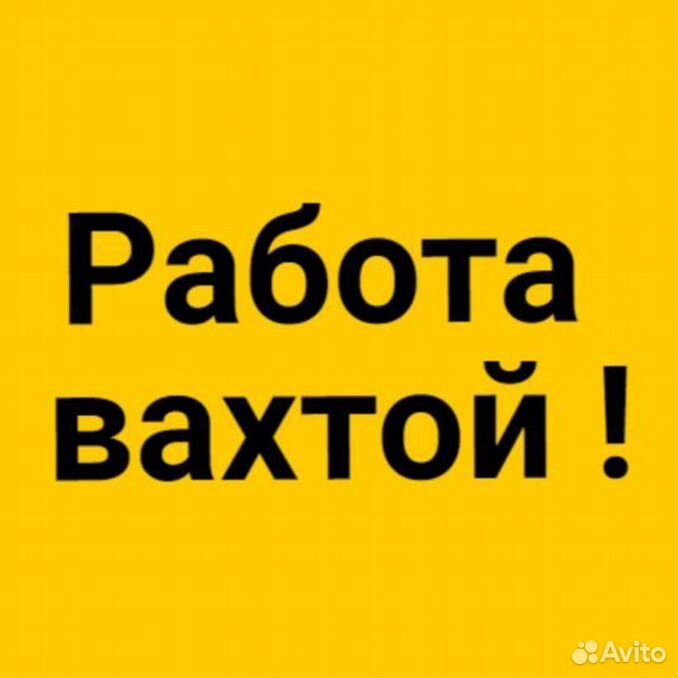 Авито работа вахта. Работа вахтой. Работа вахтой картинки. Работа вахтой логотип. Ава на вахте.