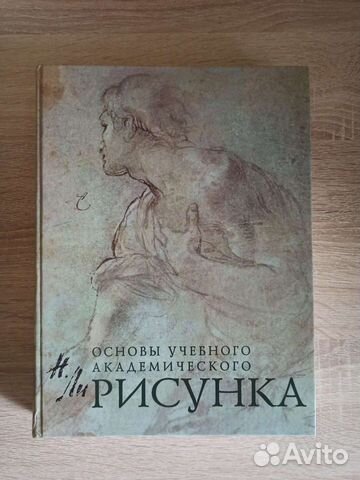 Николай ли основы академического рисунка скачать бесплатно на андроид