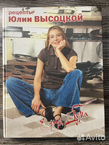 Книга рецептов Юлии Высоцкой
