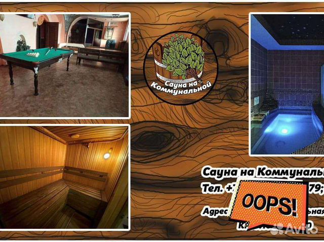 Баня, сауна