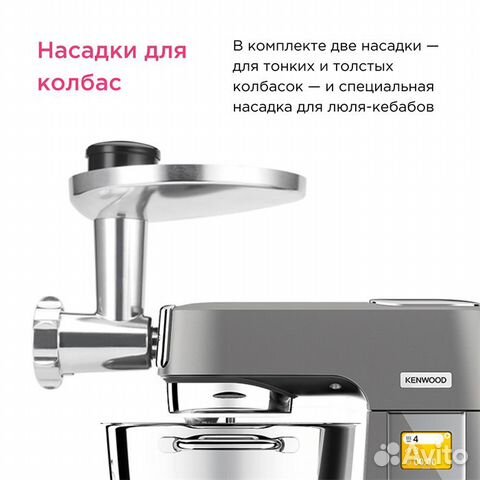 Насадка-мясорубка Kenwood kax950me