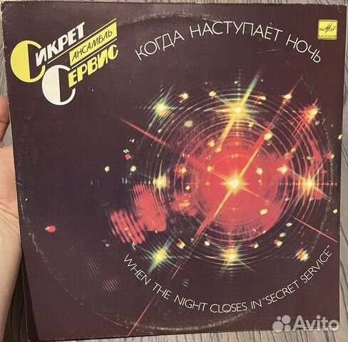 Виниловая пластинка когда наступает ночь