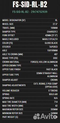 Rock shox SID RL под колесо 27.5