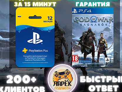 Ps Plus для PS4 PS5 + God Of War