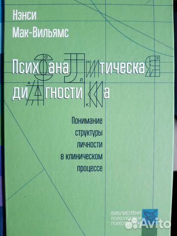 Н мак вильямс. Типы личности по МАКВИЛЬЯМС.