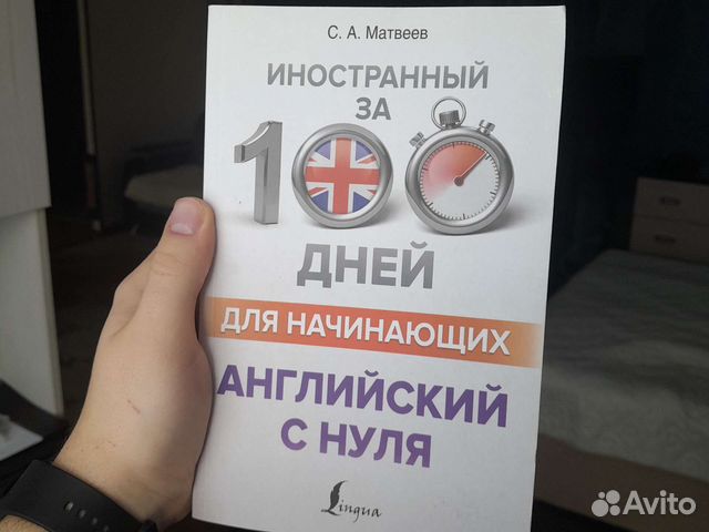 Книга для изучения английского языка