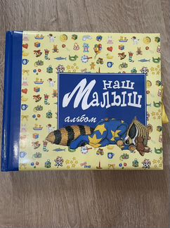 Альбом для фото новорождённого