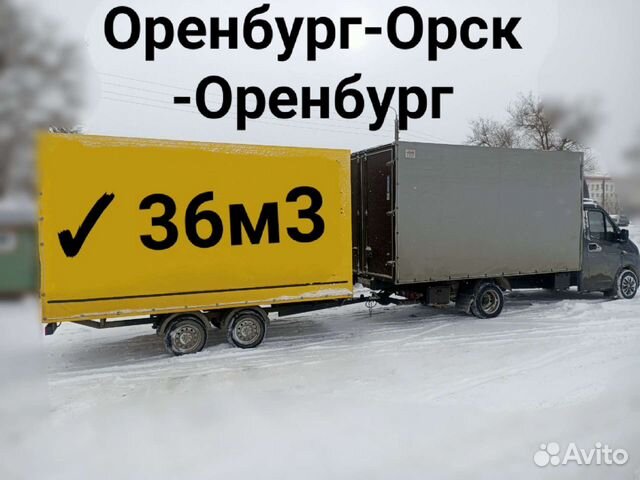 Попутный транспорт, груз Оренбург - Орск - Оренбур