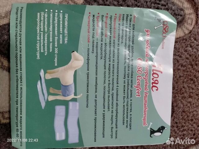 Пояс для собак