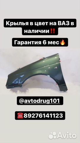 Крыло в цвет ваз калина/приора/гранта/2110/2114