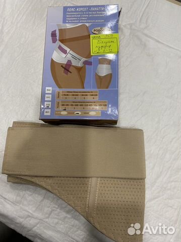 Бандаж для беременных