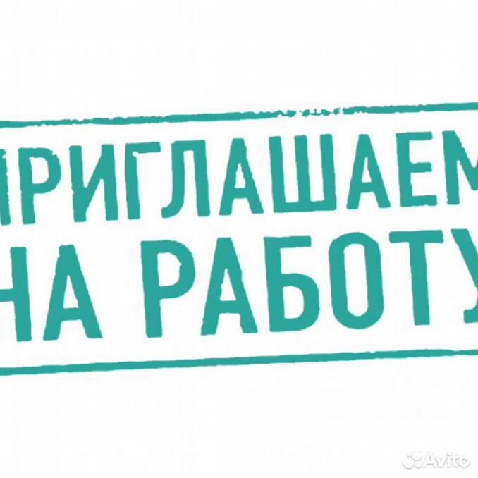 Реклама работа приглашение на работу. Реклама работа приглашение на работу. Приглашение на работу реклама. Реклама работа приглашение на работу. Приглашение на работу вб.