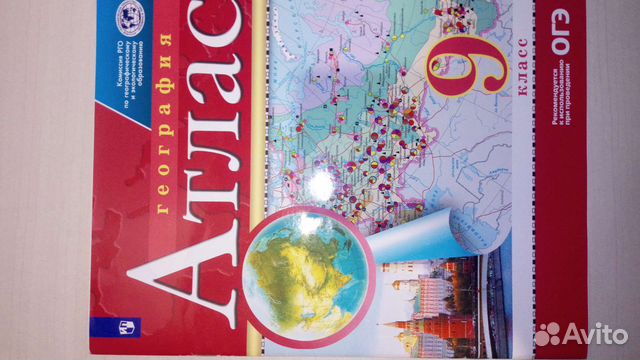 Атласы по географии 7 8 9 классы