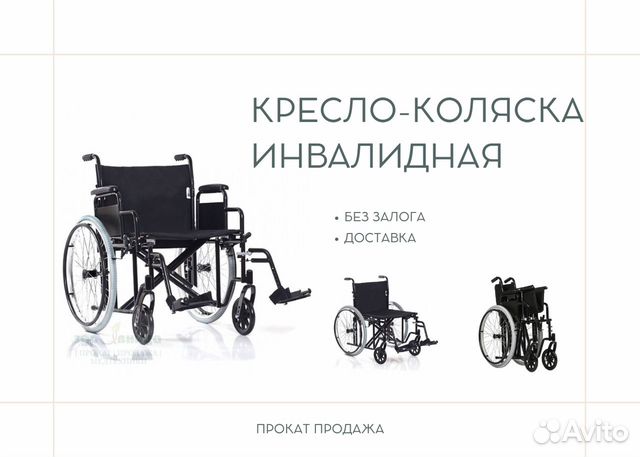 Инвалидная коляска широкая продажа и прокат