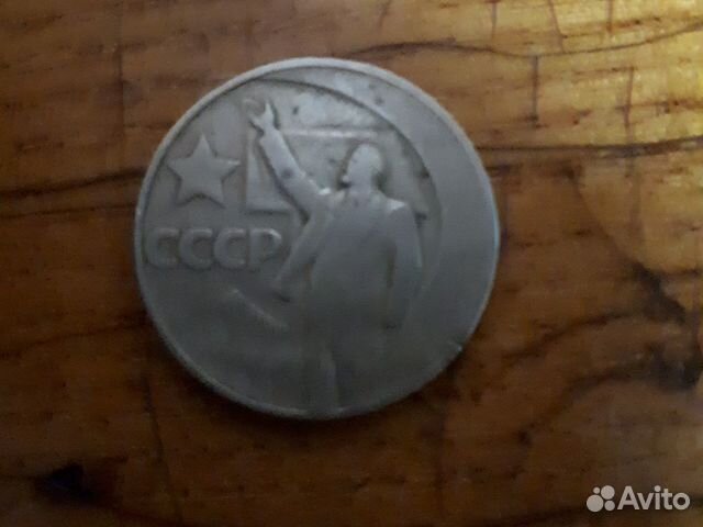 1 рубль 1967года