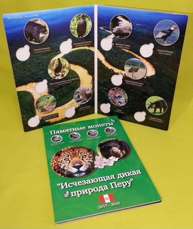 Наборы монет красная книга Перу, Турции, Приднестр