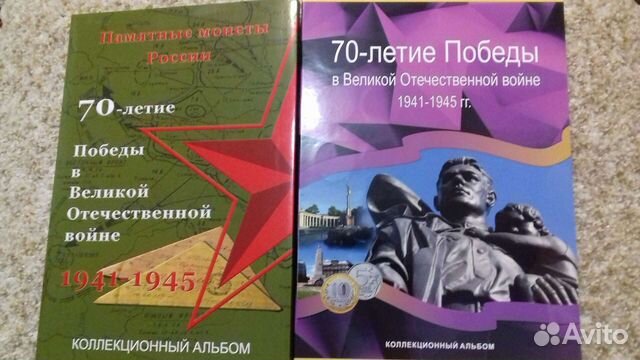 Альбом с монетами 70 лет Победы ВОВ