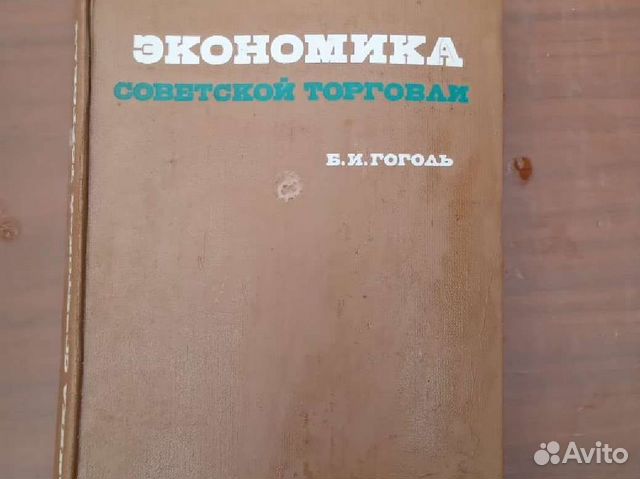 Экономика советской торговли