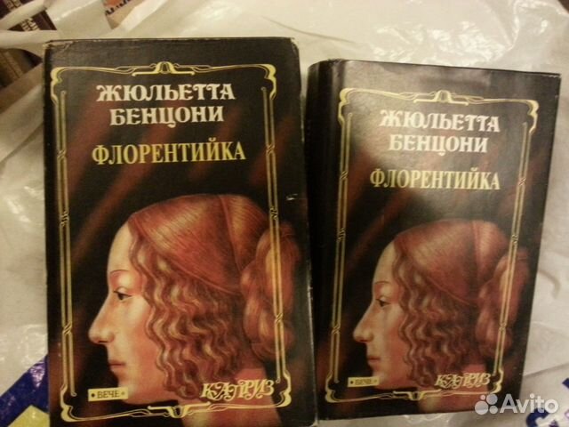 Жюльетта бенцони список книг. Флорентийка Жюльетта Бенцони. Перстень принцессы Жюльетта Бенцони. Любовь и корона Жюльетта Бенцони. Флорентийка книга.