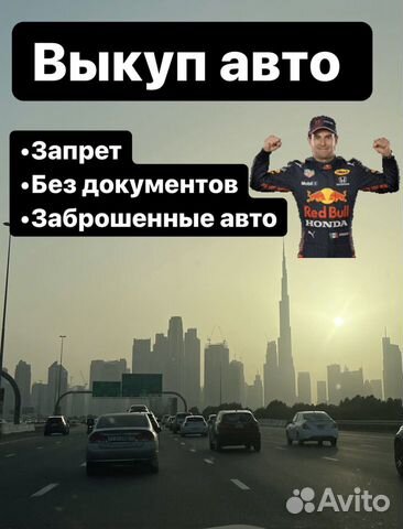 Выкуп авто