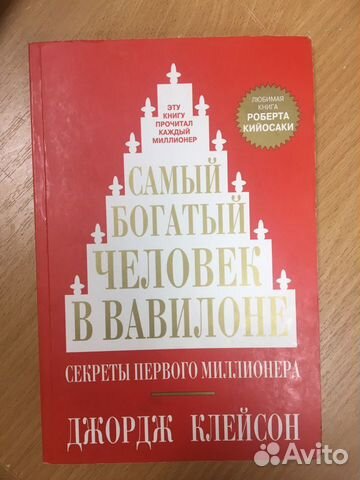 Самый богатый человек в вавилоне аудиокнига слушать на айфоне