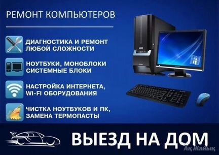 Ремонт компьютеров и ноутбуков