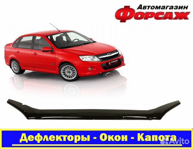 Мухобойка (Дефлектор Капота) На Лада Гранта 11-18