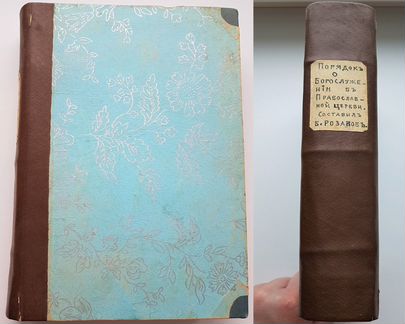 Старинная редкая книга Богослужебный Устав Церкви
