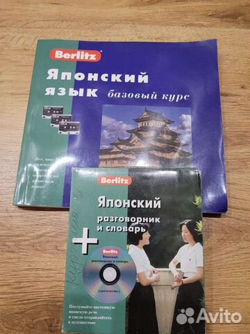 Японский язык.Базовый курс