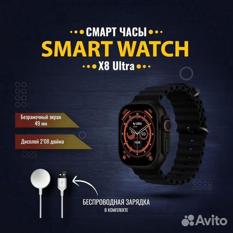 Умные часы Smart Watch X8 ultra, 49mm