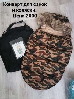 Конверт для санок и коляски