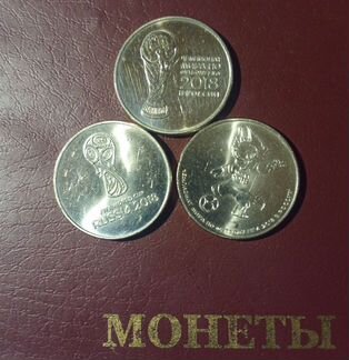 Монеты чм 2018