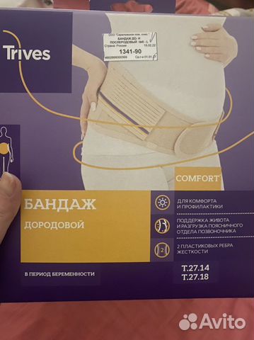Бандаж для беременных