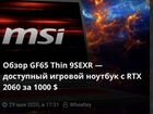 Игровой ноутбук msi gf65 rtx 2060 объявление продам