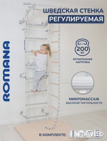 Шведская стенка