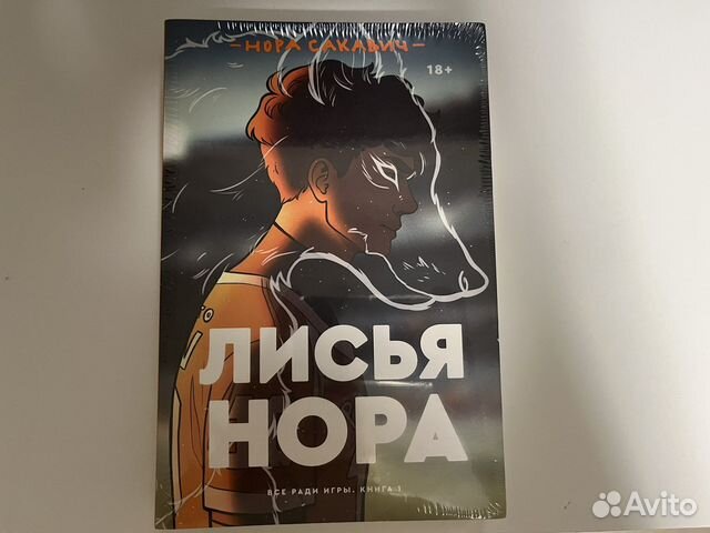 Картинки по книге все ради игры