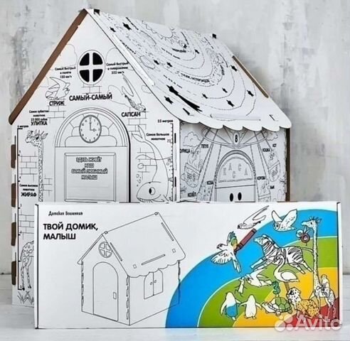 Домик-раскраска / детский картонный домик / дом