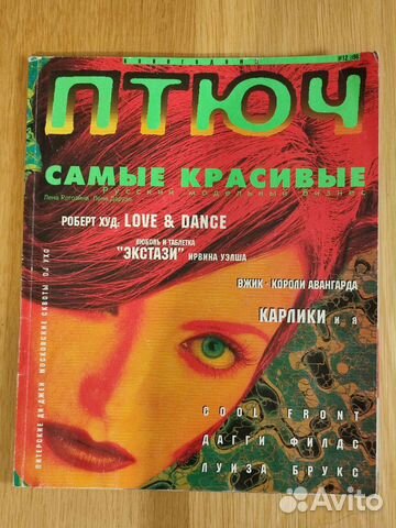 Птюч клуб