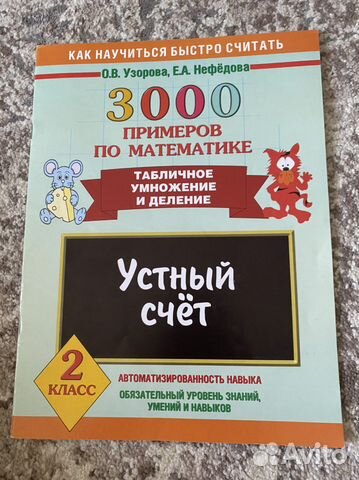 Примеры по матем. 2 класс купить в Магнитогорске | Хобби и отдых | Авито